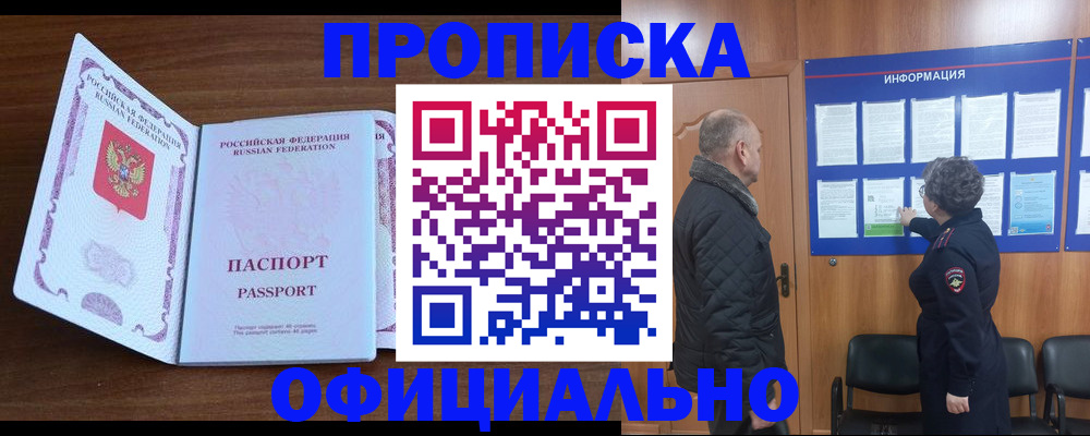 прописка поиск в Александровске