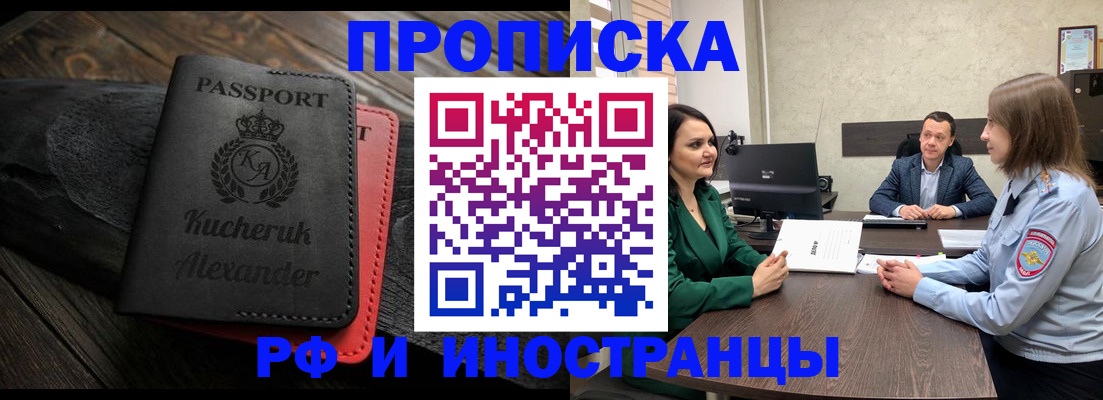 прописка для военкомата в Александровске