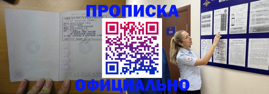 купить прописку в Александровске