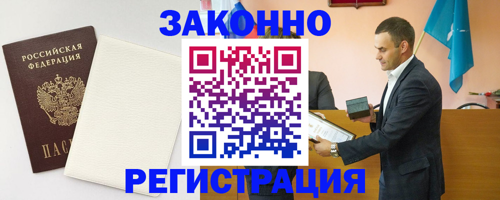 прописка в Александровске