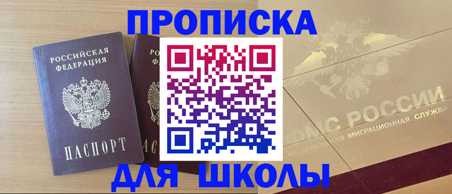 прописка для работы в Александровске