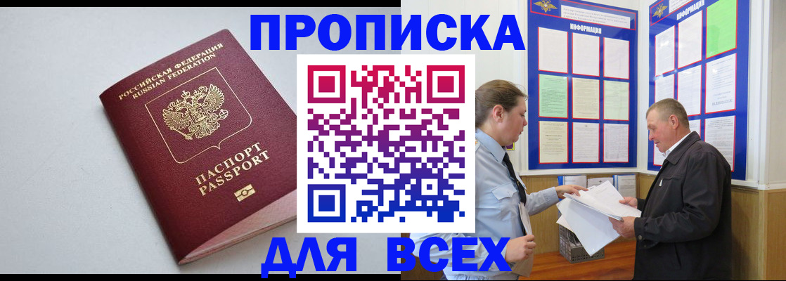 прописка паспорт в Александровске